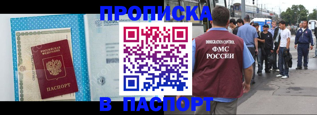 прописка в квартире в Симферополе